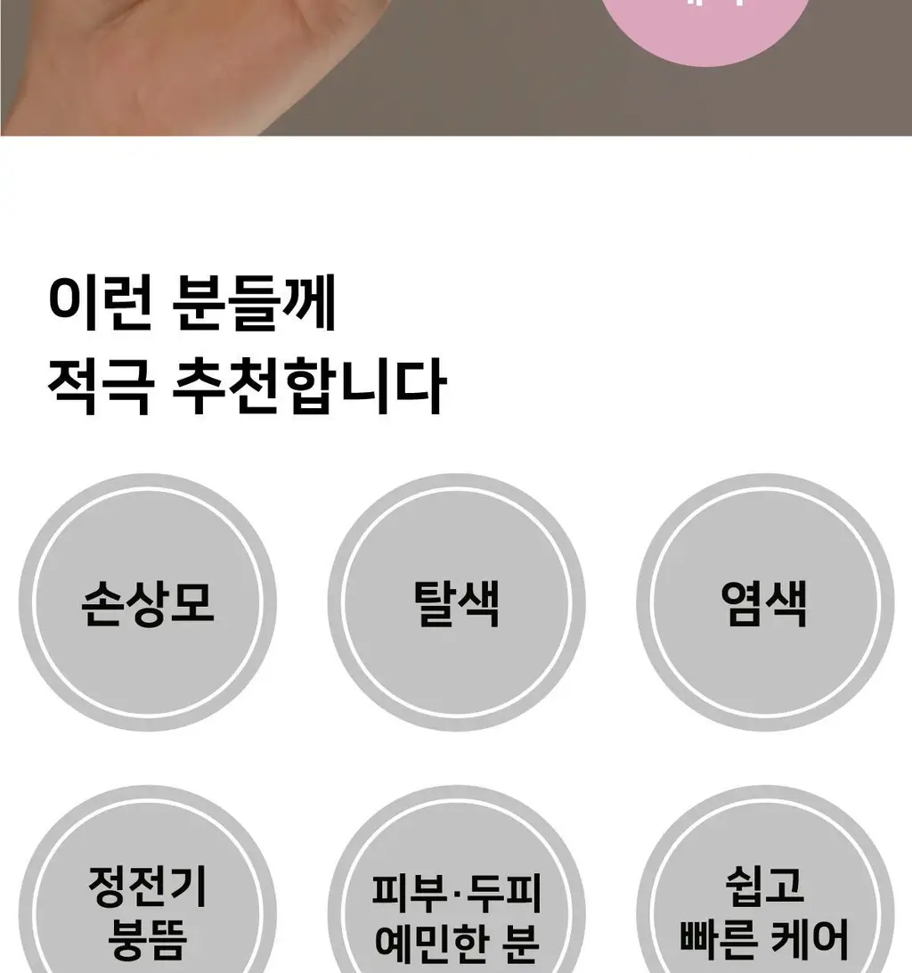 [열보호] 핑크고스트 헤어시럽 2종 택1 상세페이지 47